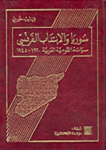 سوريا والانتداب الفرنسي