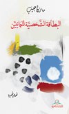 البطاقة الشخصية للعمانيين
