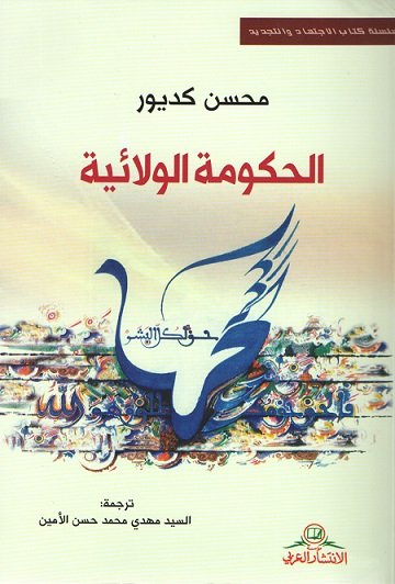 الحكومة الولائية