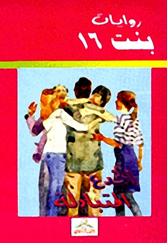 الخدع المتبادلة