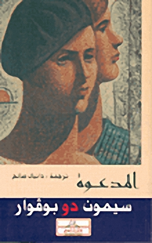 المدعوة