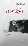 أنوثة حذاء