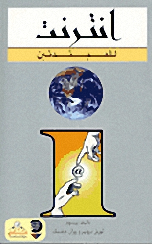 انترنت