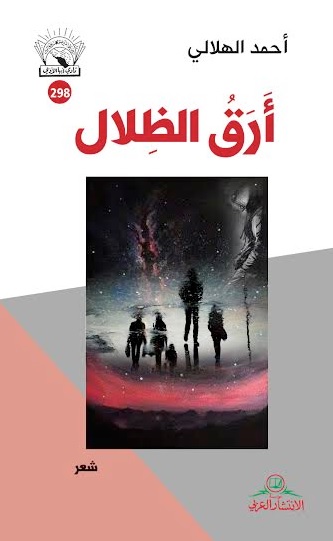أرق الظلال : شعر