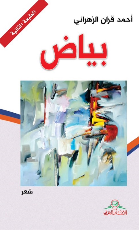 بياض : شعر