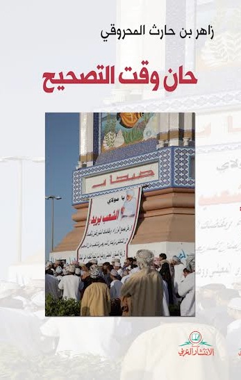 حان وقت التصحيح