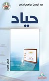 حياد