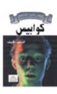 كوابيس