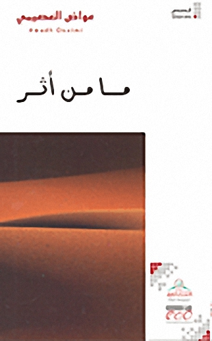 ما من أثر