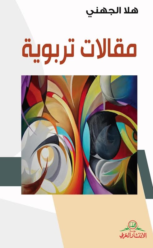 مقالات تربوية