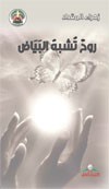 روح تشبه البياض