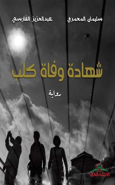 شهادة وفاة كلب