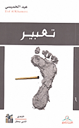 تعبير