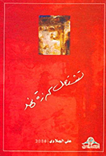 تشتعل كرزة نهد