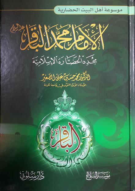 الإمام محمد الباقر