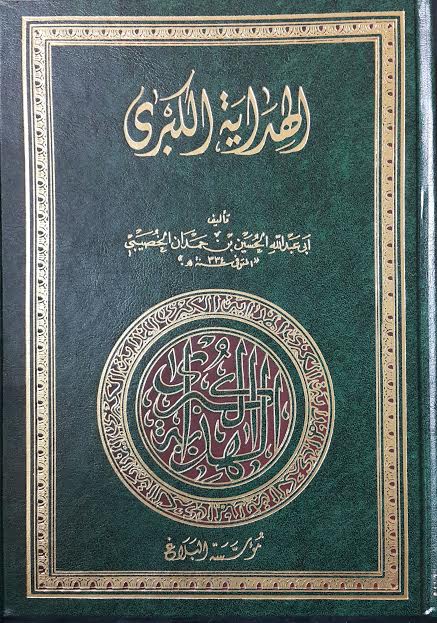 الهداية الكبرى