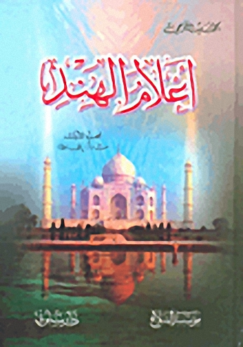 أعلام الهند