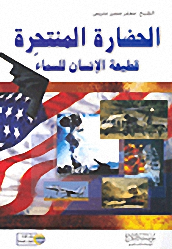 الحضارة المنتحرة؛ قطيعة الإنسان للسماء