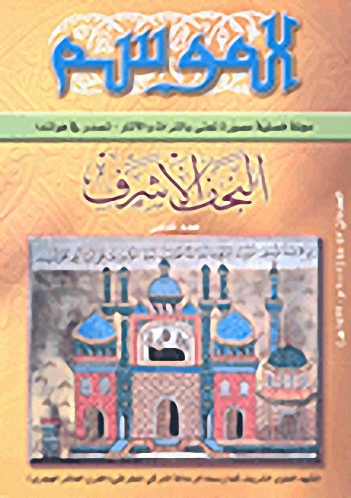 الموسم - العددين 47 -48