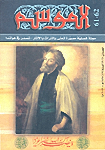 الموسم - العددين 61 - 62