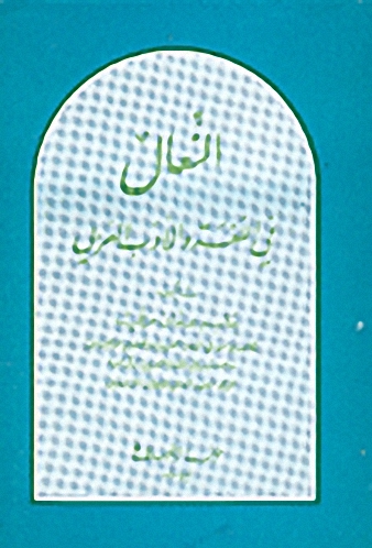 النعال في اللغة والأدب العربي