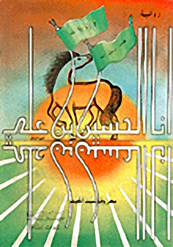 أنا الحسين بن علي