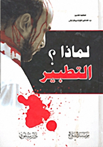 لماذا التطبير؟