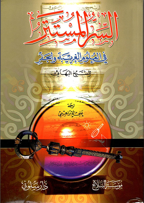 معجم المصطلحات والألقاب التاريخية