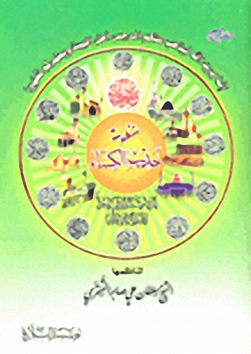 منظومة حديث الكساء