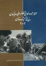 اللاجئون الفلسطينيون في لبنان : 2002
