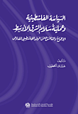 فقه المحاسبة الإسلامية