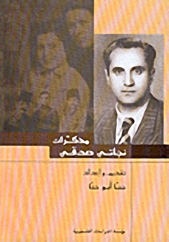 مذكرات نجاتي صدقي