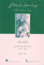يوميات خليل السكاكيني : الكتاب الثالث ، اختبار الانتداب وأسئلة الهوية 1919 - 1922