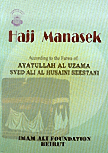 Hajj Manasek مناسك الحج