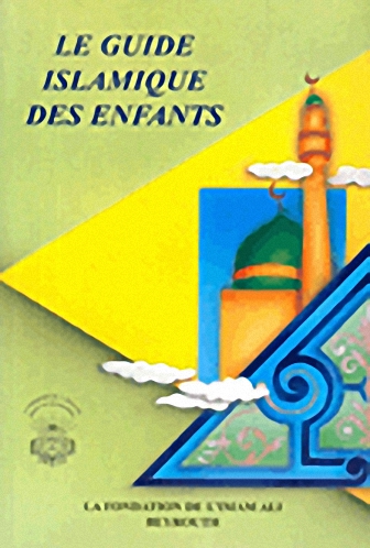 LE GUIDE ISLAMIQUE DES ENFANTS الدليل الإسلامي للطفل