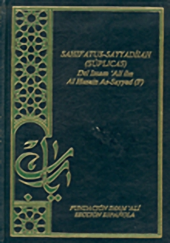 SAHIFATUS-SAYYADILAH (SUPLICAS) الصحيفة السجادية