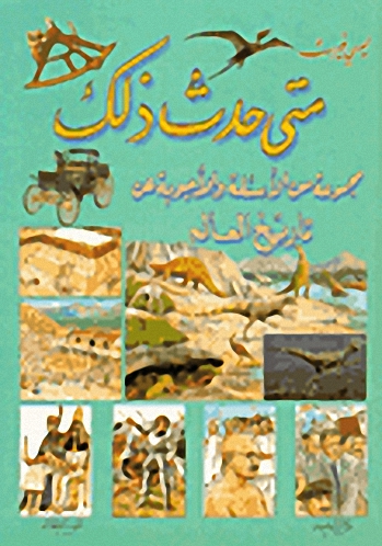 متى حدث ذلك