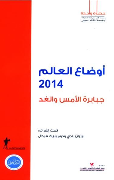 أوضاع العالم 2014: جبابرة الأمس والغد