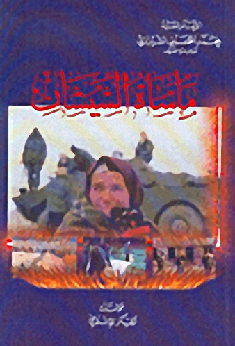 مأساة الشيشان