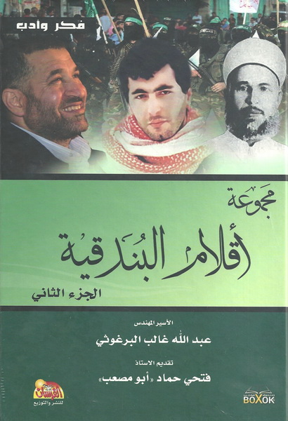 أقلام البندقية ( الجزء الثاني)