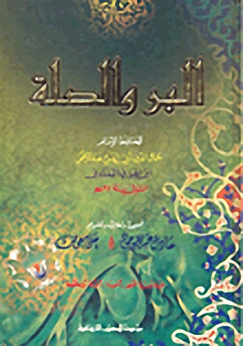البر والصلة