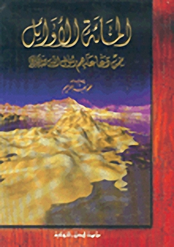 المائة الأوائل ممن دعا عليهم رسول الله صلى الله عليه وسلم