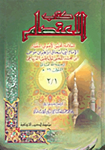 كتاب الاعتصام