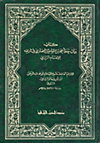 كتاب بيان خطأ محمد بن إسماعيل البخاري في تاريخه