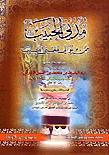 مدني الحبيب : ممن يوالي مغني اللبيب