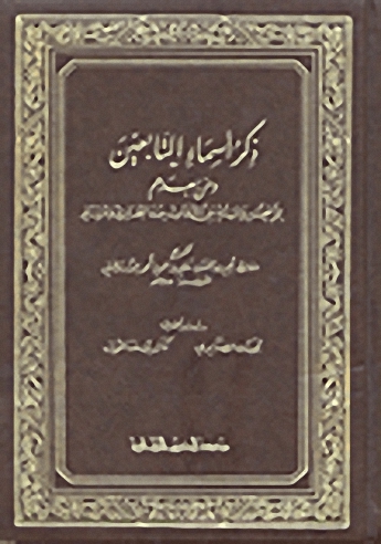 ذكر أسماء التابعين ومن بعدهم