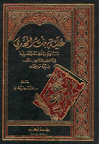 علية بنت المهدي
