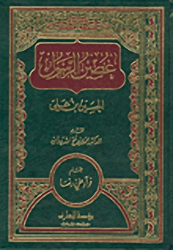 غصن الرسول (ص) : الحسين بن علي