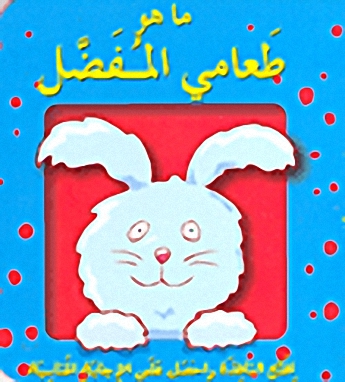 ما هو طعامي المفضل