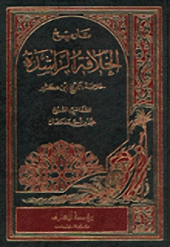 تاريخ الخلافة الراشدة : خلاصة تاريخ ابن كثير